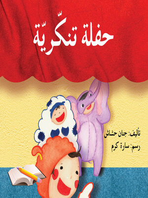 cover image of حفلة تنكرية